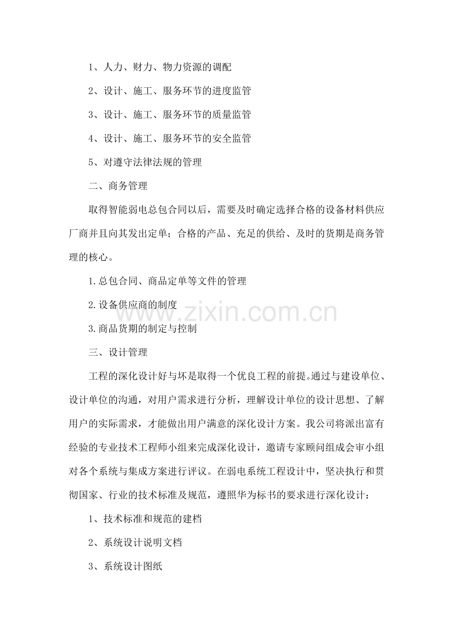 工程施工组织及售后服务方案.doc_第2页