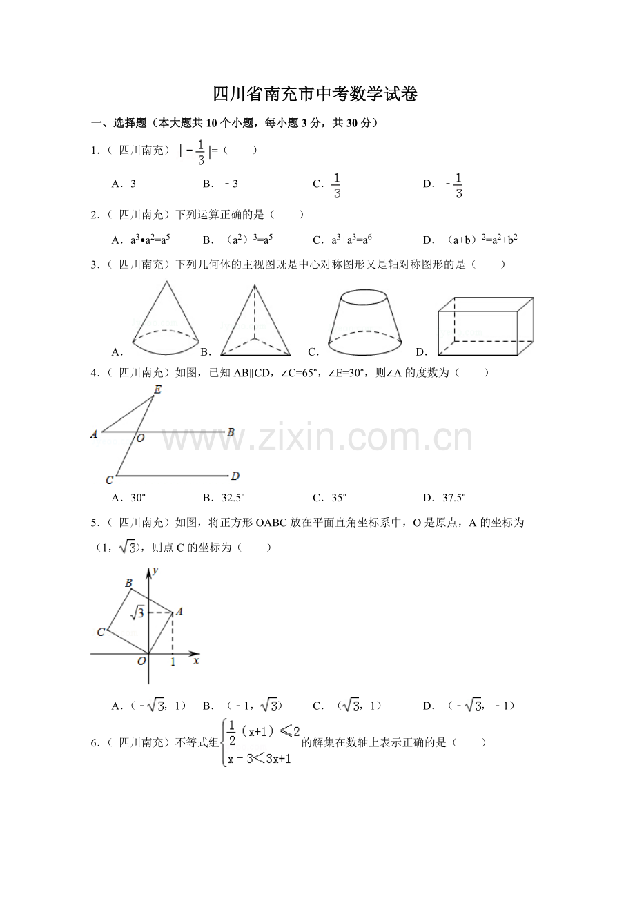 四川省南充市中考数学试卷（含解析版）.pdf_第1页