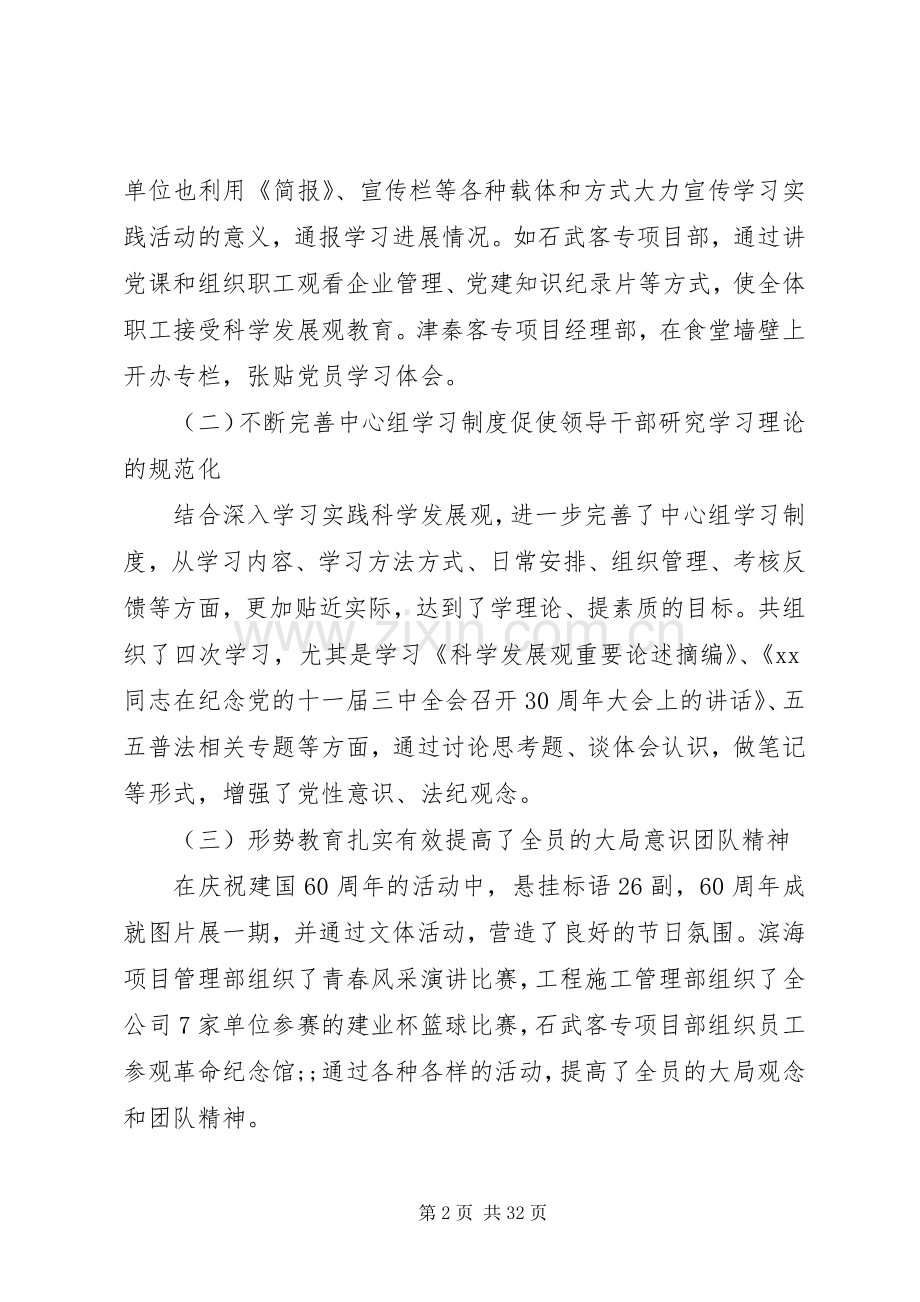 公司党委宣传思想政治工作总结(多篇).docx_第2页