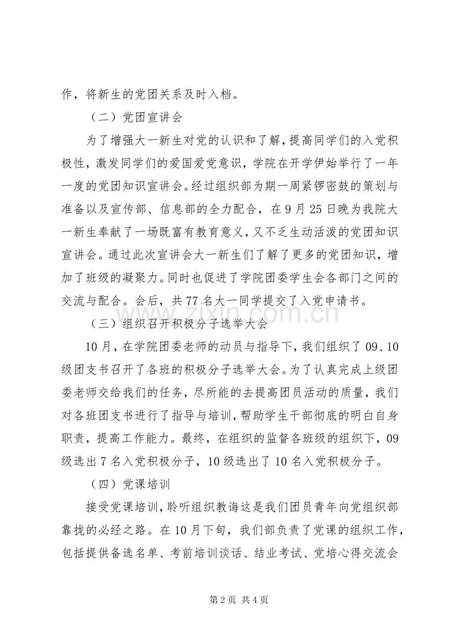 大学院校团委组织部工作总结.docx_第2页