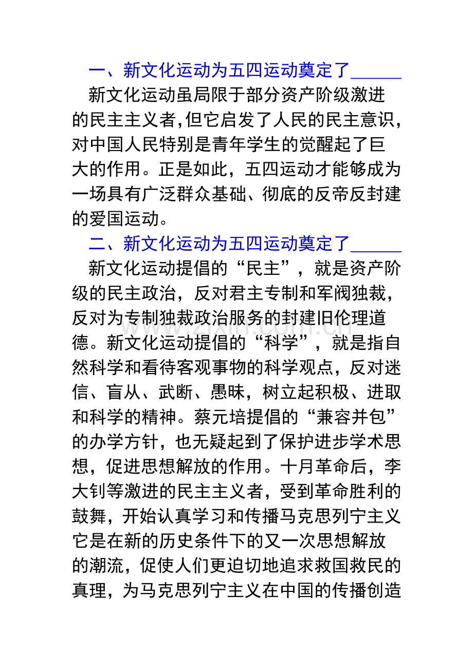 一轮复习历史.doc_第1页