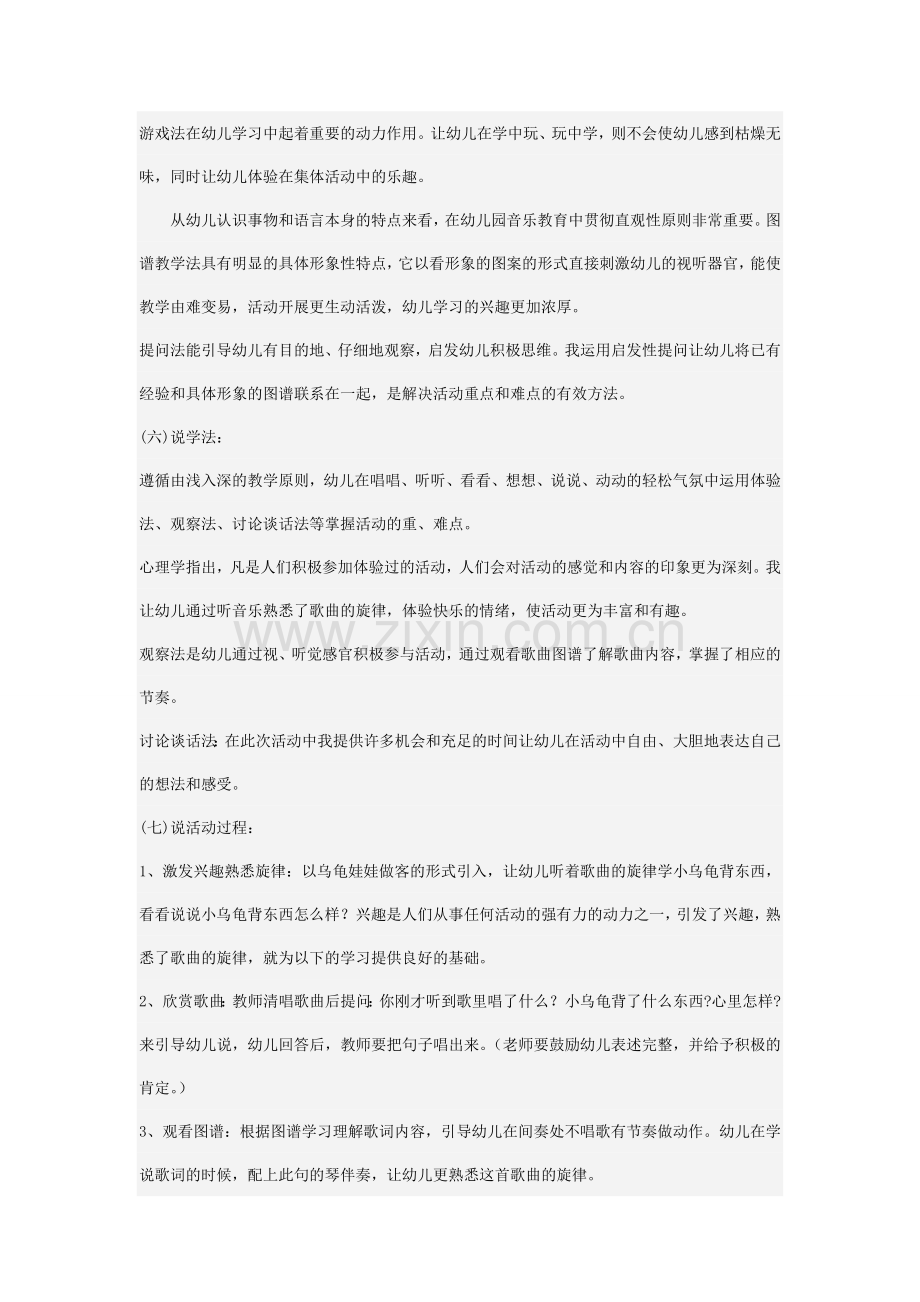 幼儿园中班音乐活动说课稿小乌龟上山坡.doc_第2页