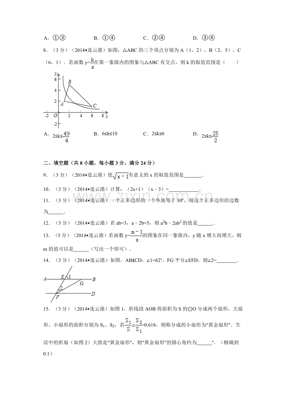 江苏省连云港市中考数学试卷（含解析版）.pdf_第2页