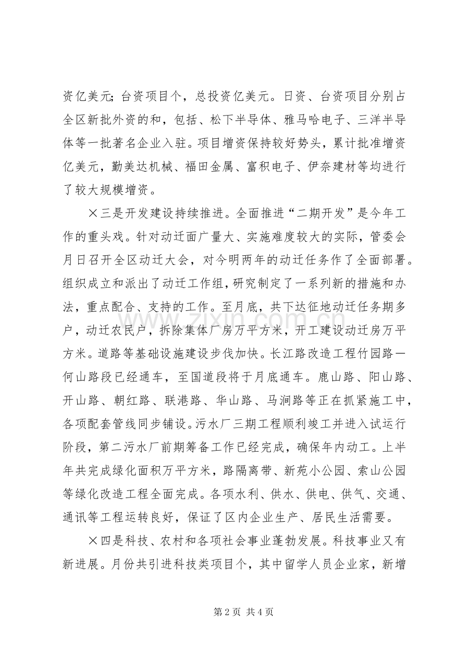 开发区的上半年度工作总结.docx_第2页