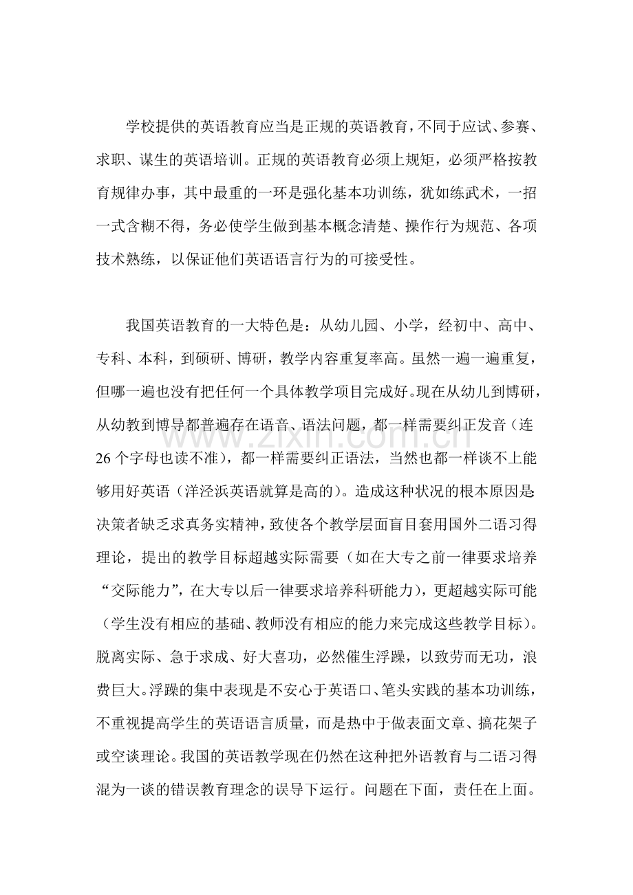 当今英语教学之怪现状.doc_第2页