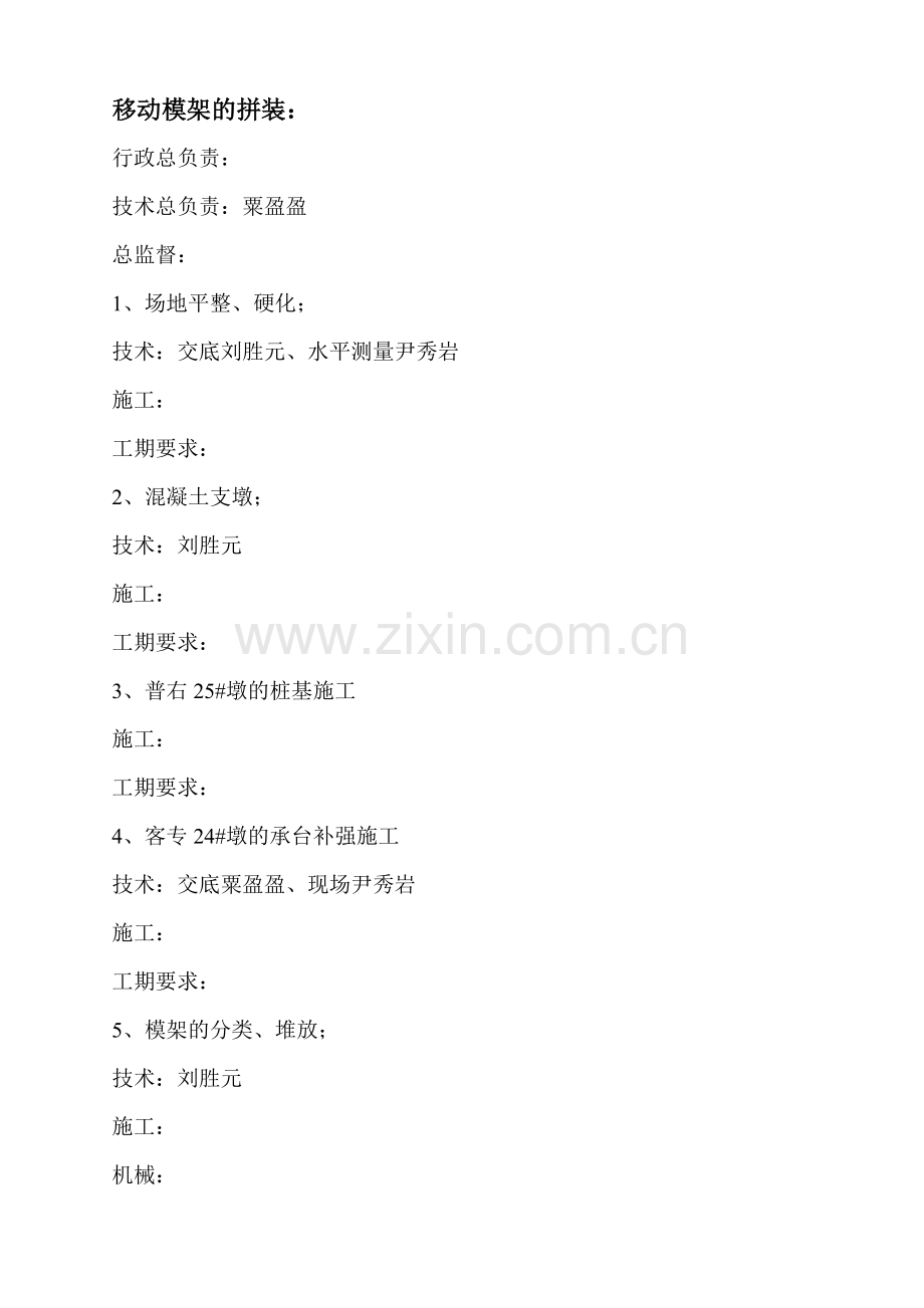 移动模架、墩梁式施工交底.doc_第2页