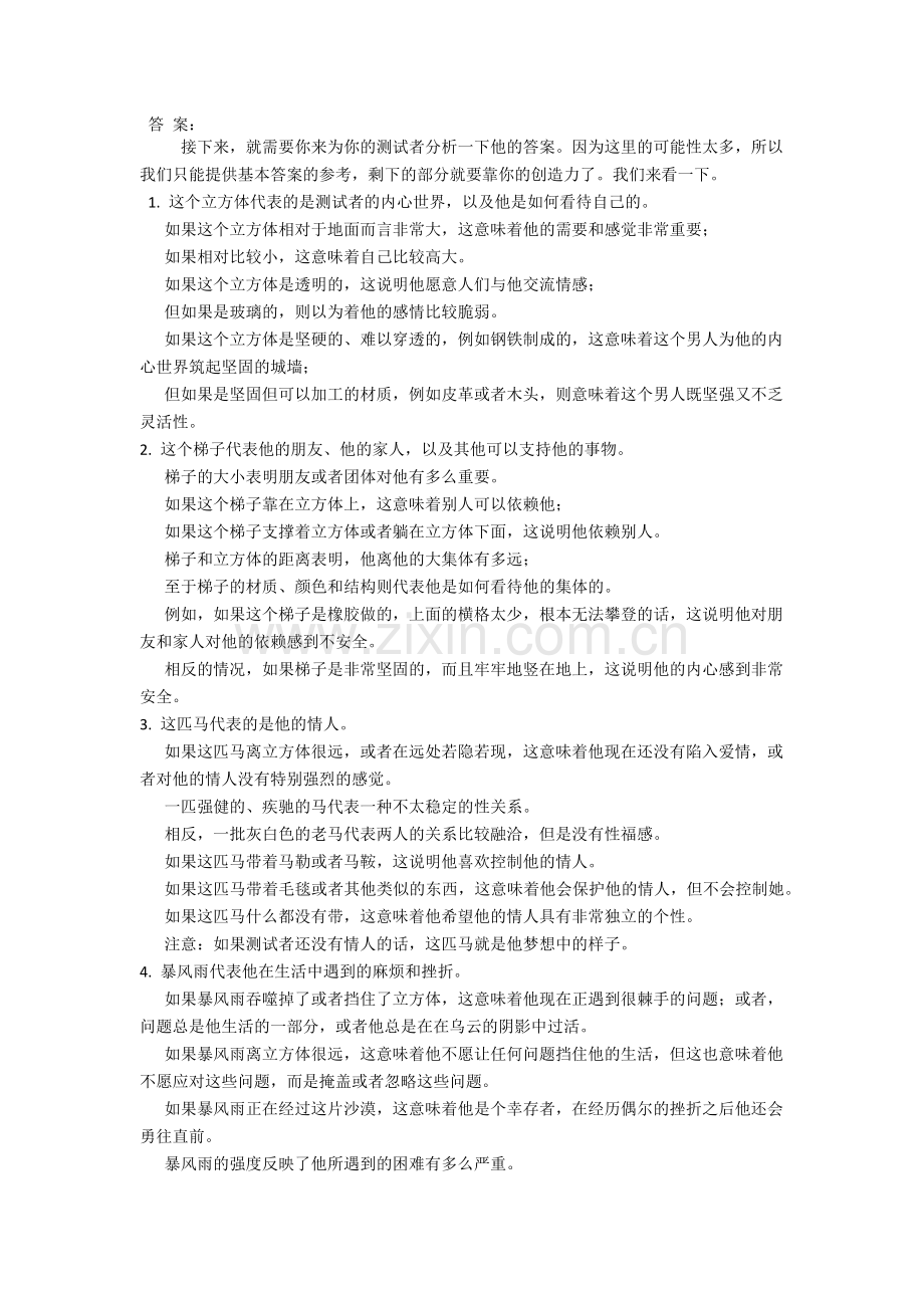 超准的心里测试-沙漠测试.docx_第2页