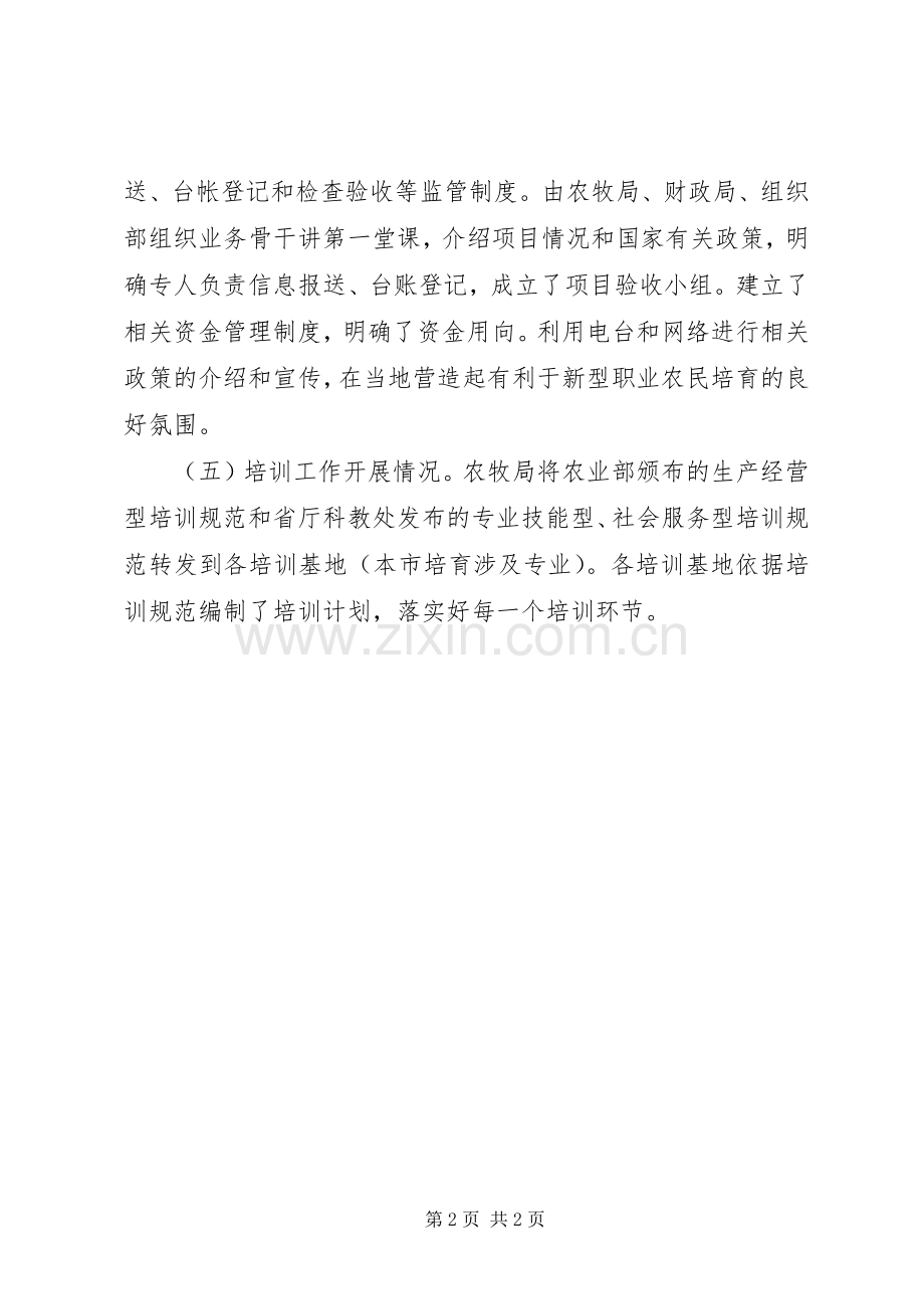 XX年农牧局新型职业农民培训工作总结.docx_第2页