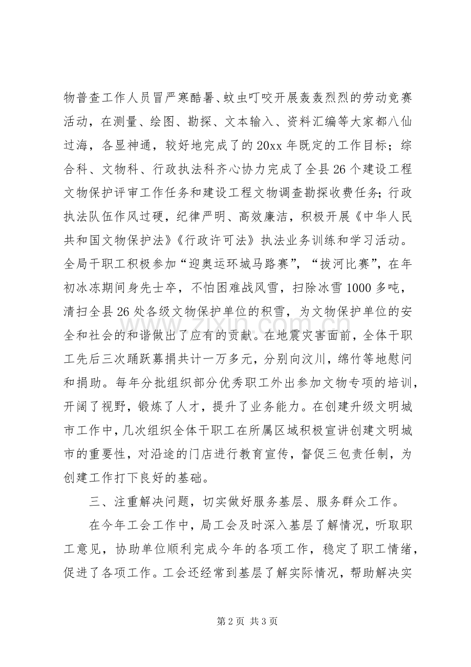 XX局工会工作总结_1.docx_第2页