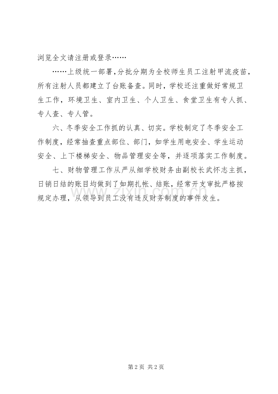 普通高中第三批学习实践活动整改落实工作总结.docx_第2页