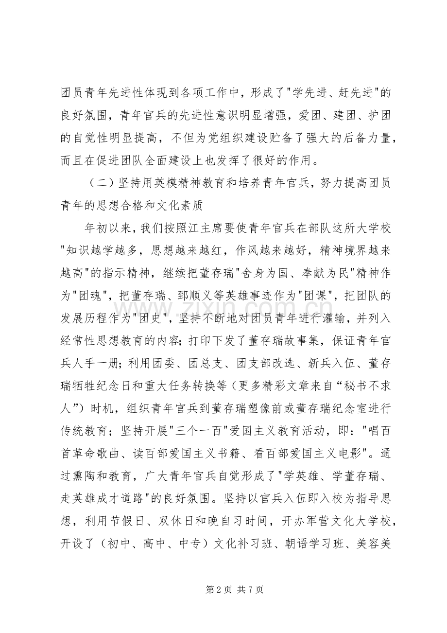 部队团委工作总结 .docx_第2页
