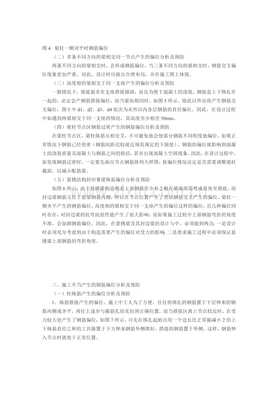 现浇钢筋混凝土结构钢筋偏位初探.doc_第2页