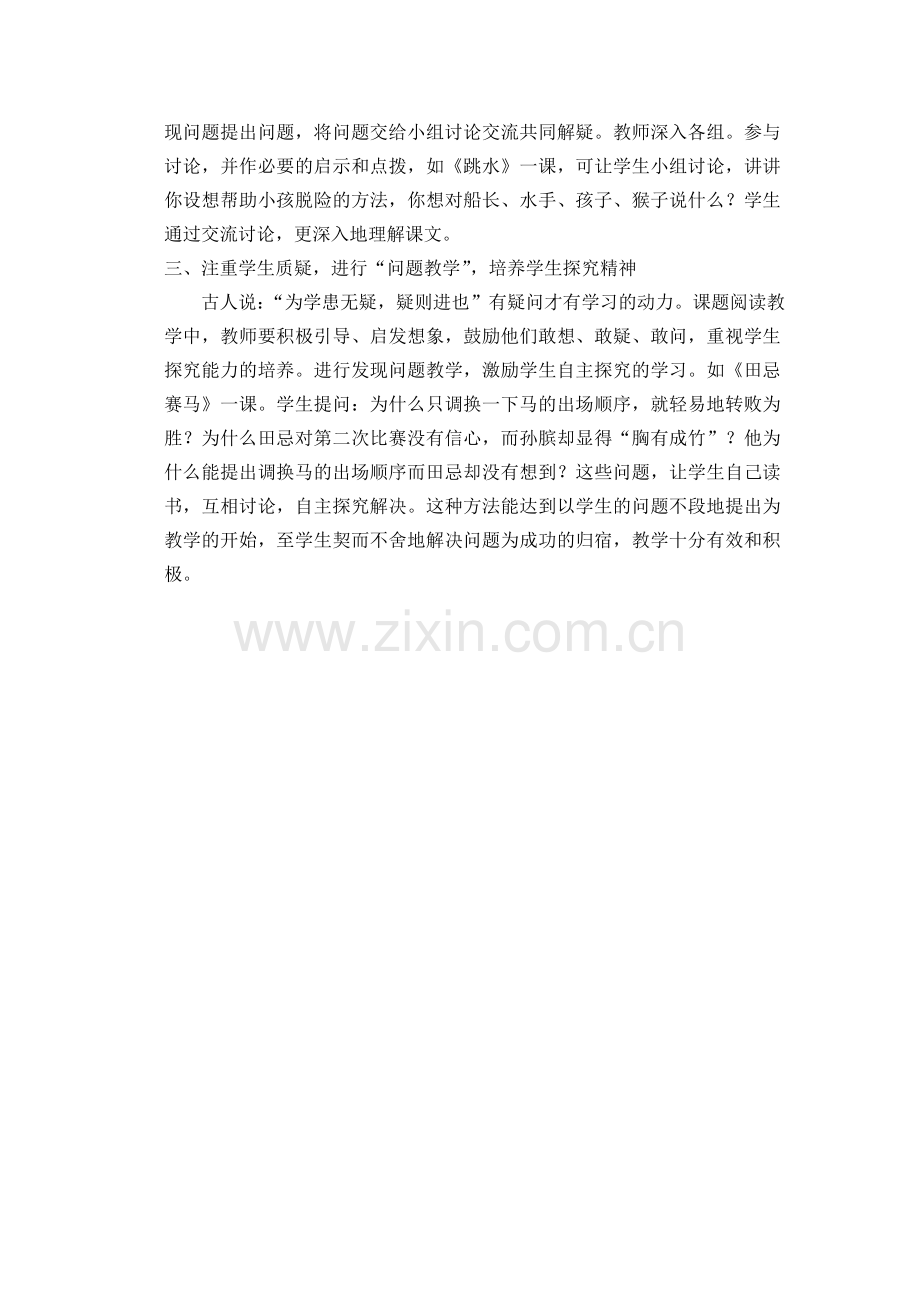 阅读教学中注重学生.doc_第2页