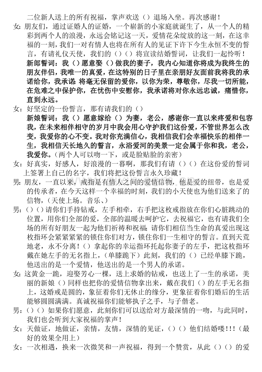 大龙赵晶婚礼主持词.doc_第2页