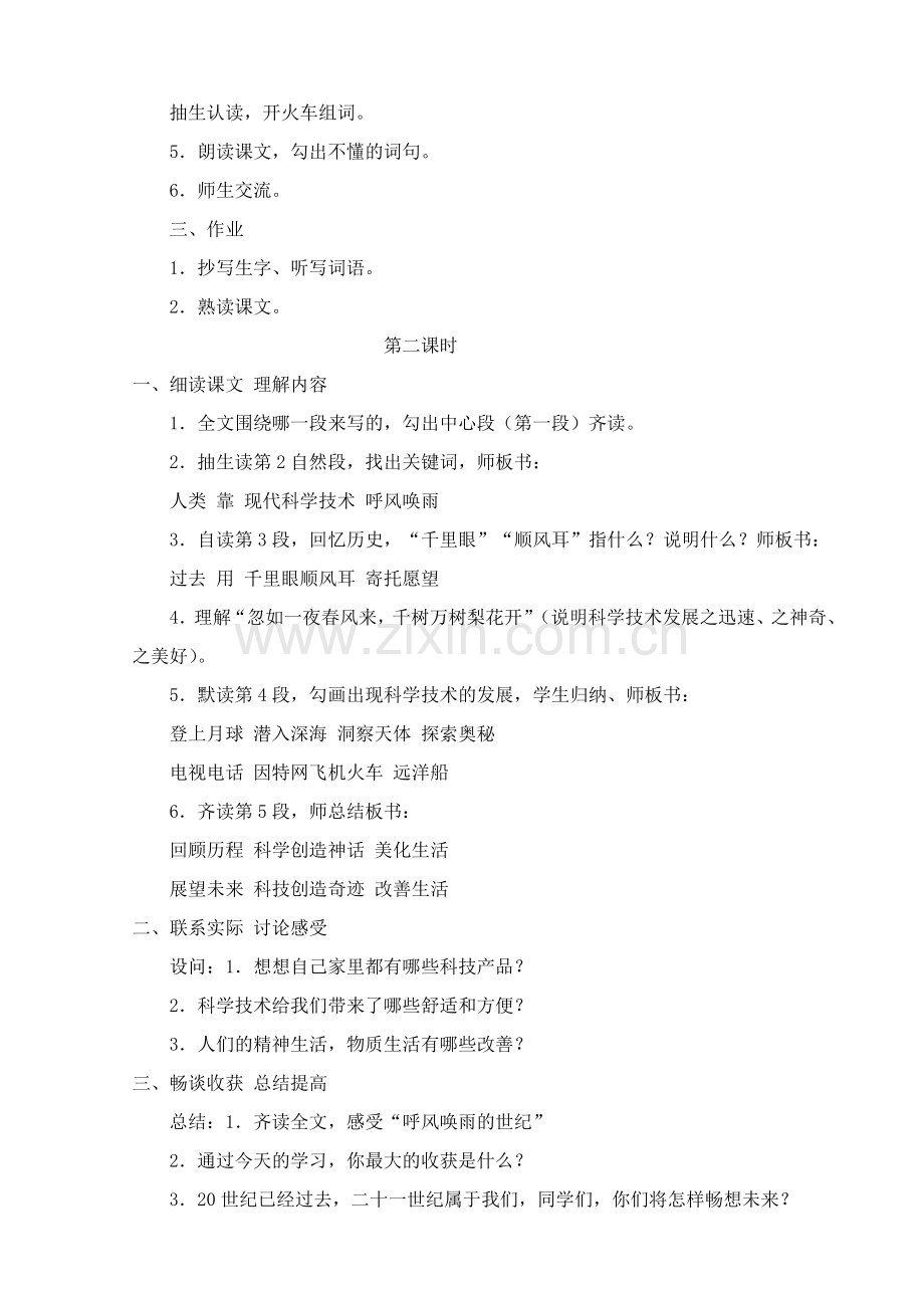 呼风唤雨的世纪2.doc_第2页