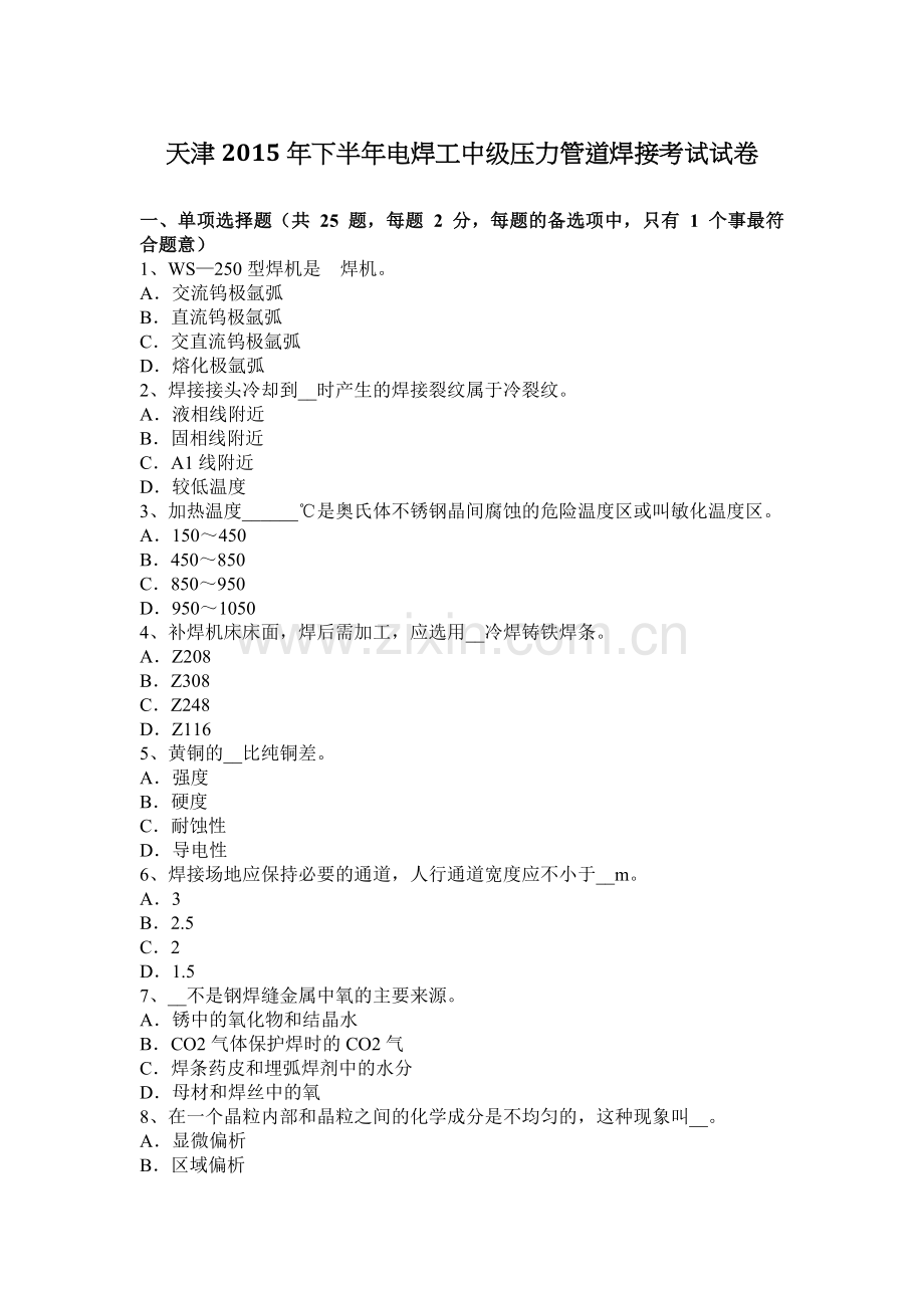 天津2015年下半年电焊工中级压力管道焊接考试试卷.doc_第1页