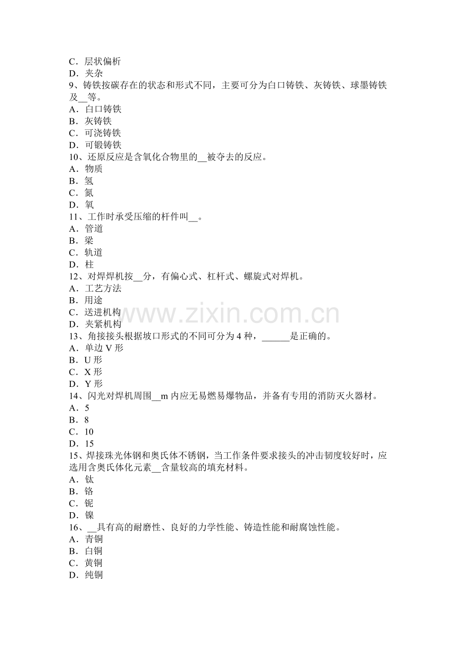 天津2015年下半年电焊工中级压力管道焊接考试试卷.doc_第2页