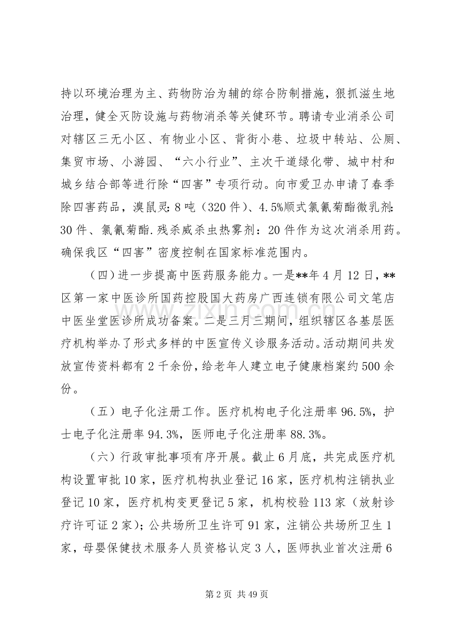 卫计局XX年上半年总结五篇.docx_第2页