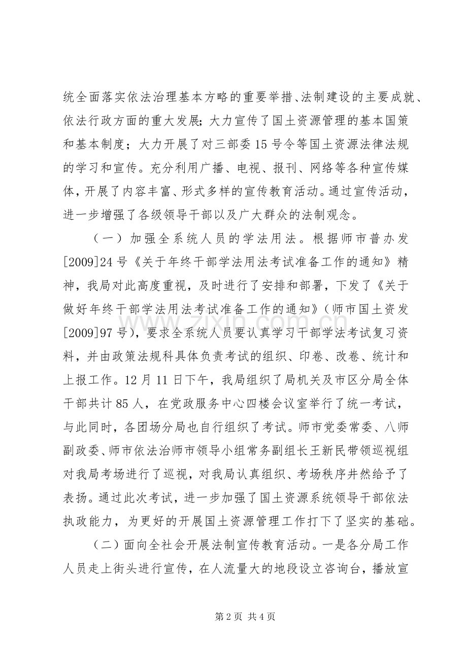 国土局全国法制宣传日宣传活动总结_1.docx_第2页