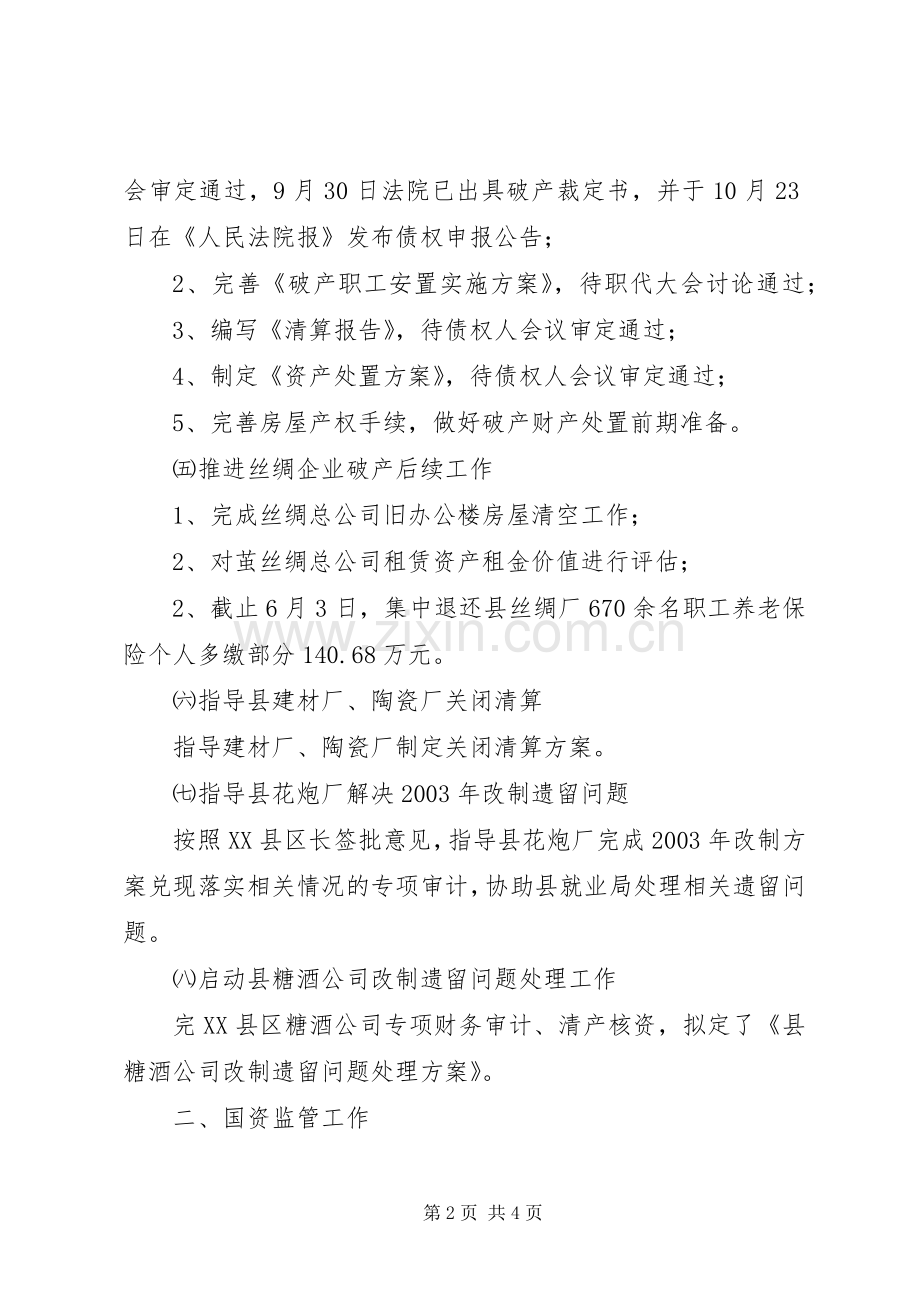 国资股XX年度工作总结.docx_第2页