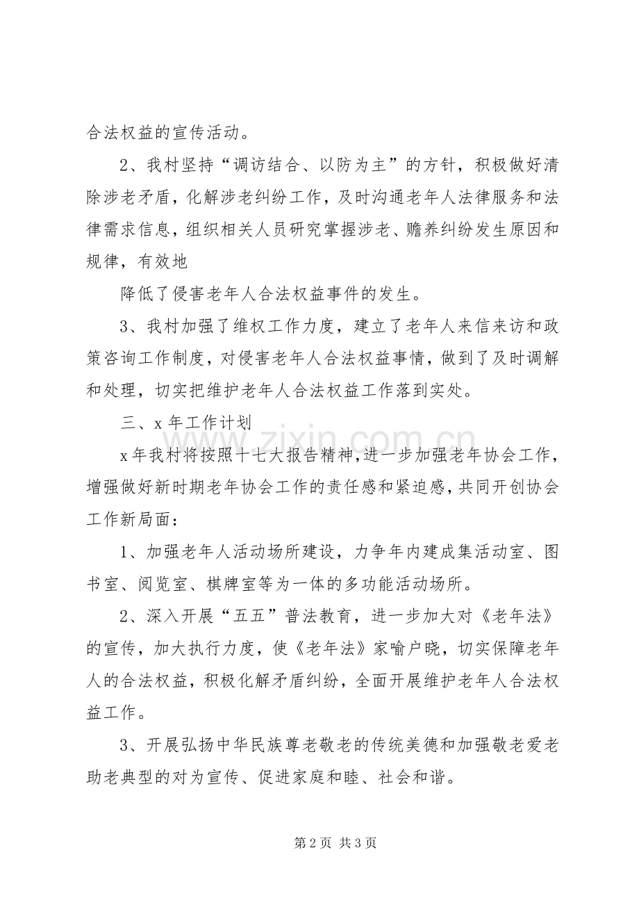 老年协会工作总结 .docx_第2页