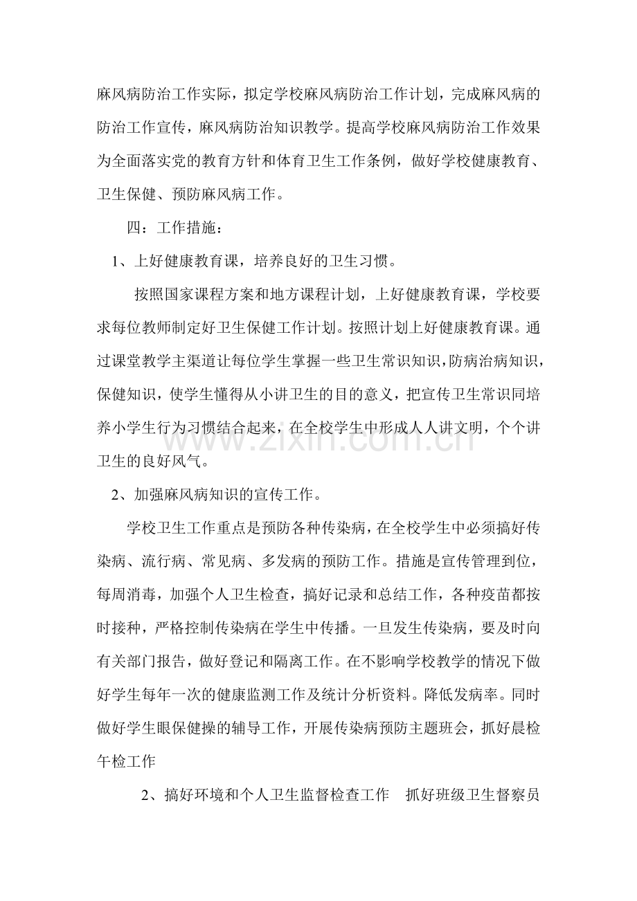 北浦小学麻风病防治工作方案.doc_第2页