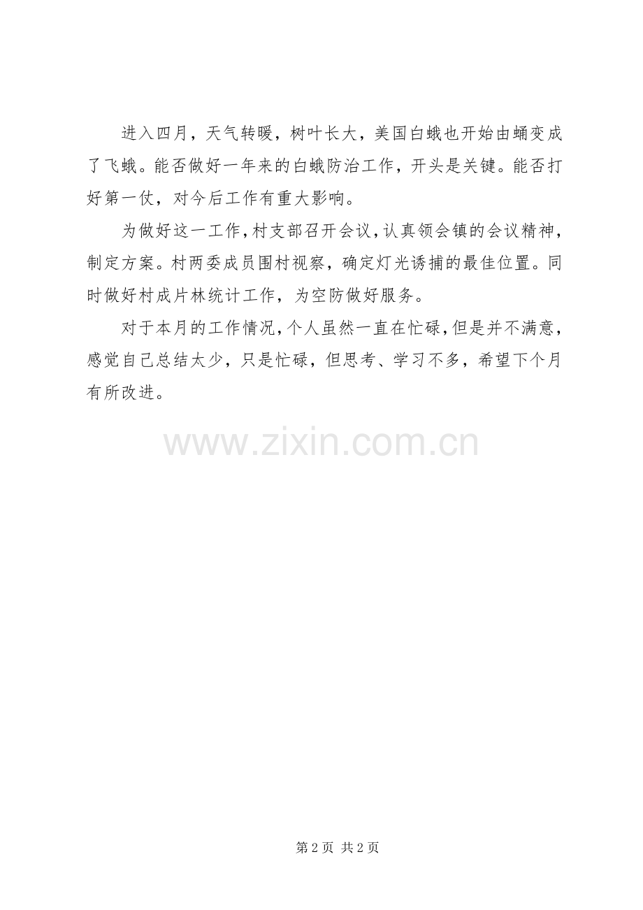 远教站管理员工作总结.docx_第2页
