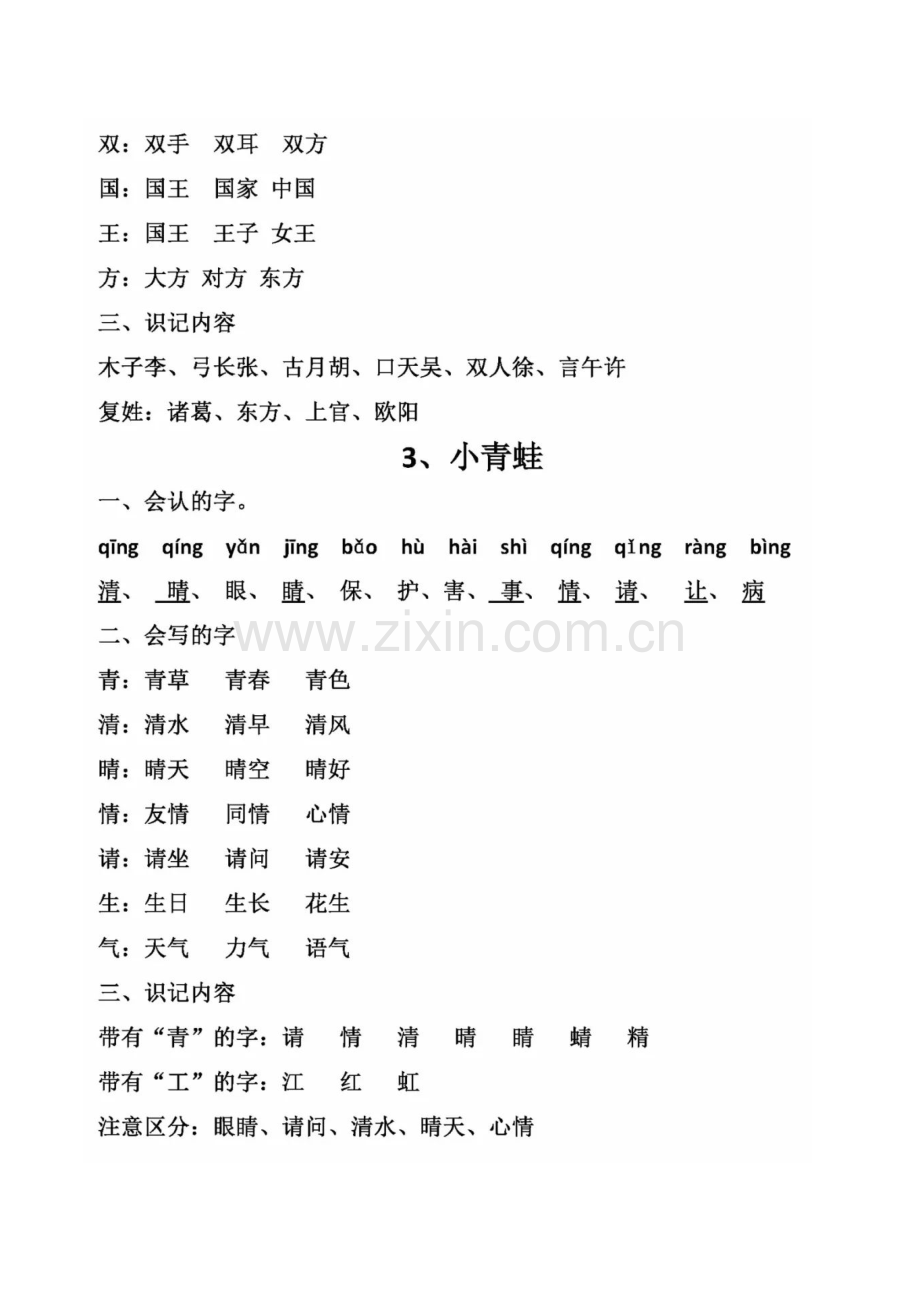 部编版一年级语文下册各课知识点汇总.docx_第2页