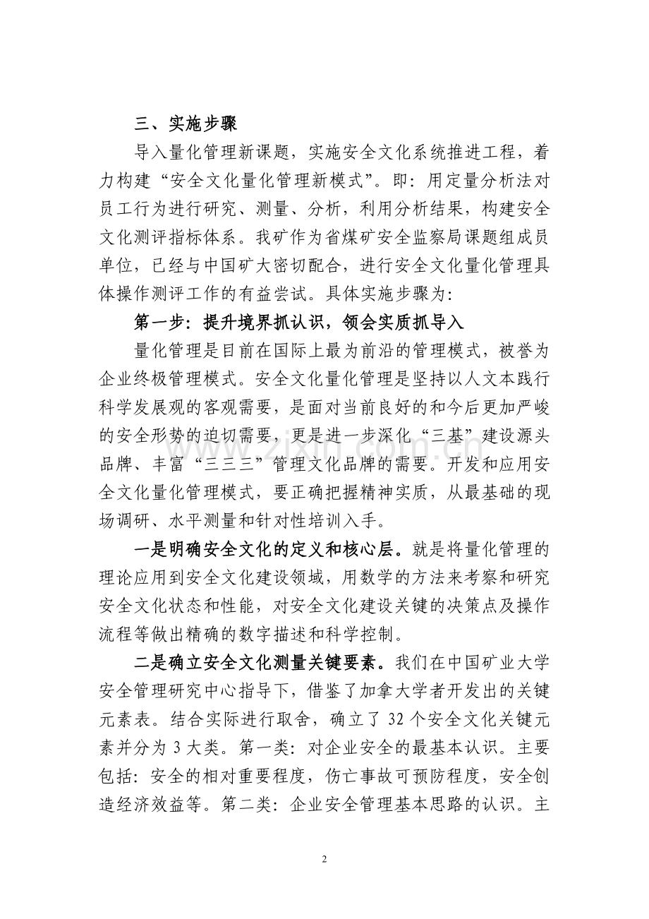 煤矿推行安全文化量化管理.doc_第2页