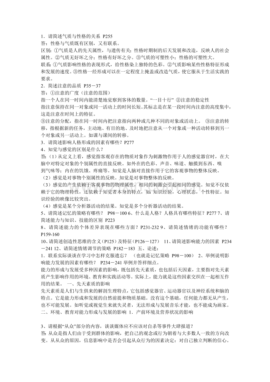 心理学 (2).doc_第1页