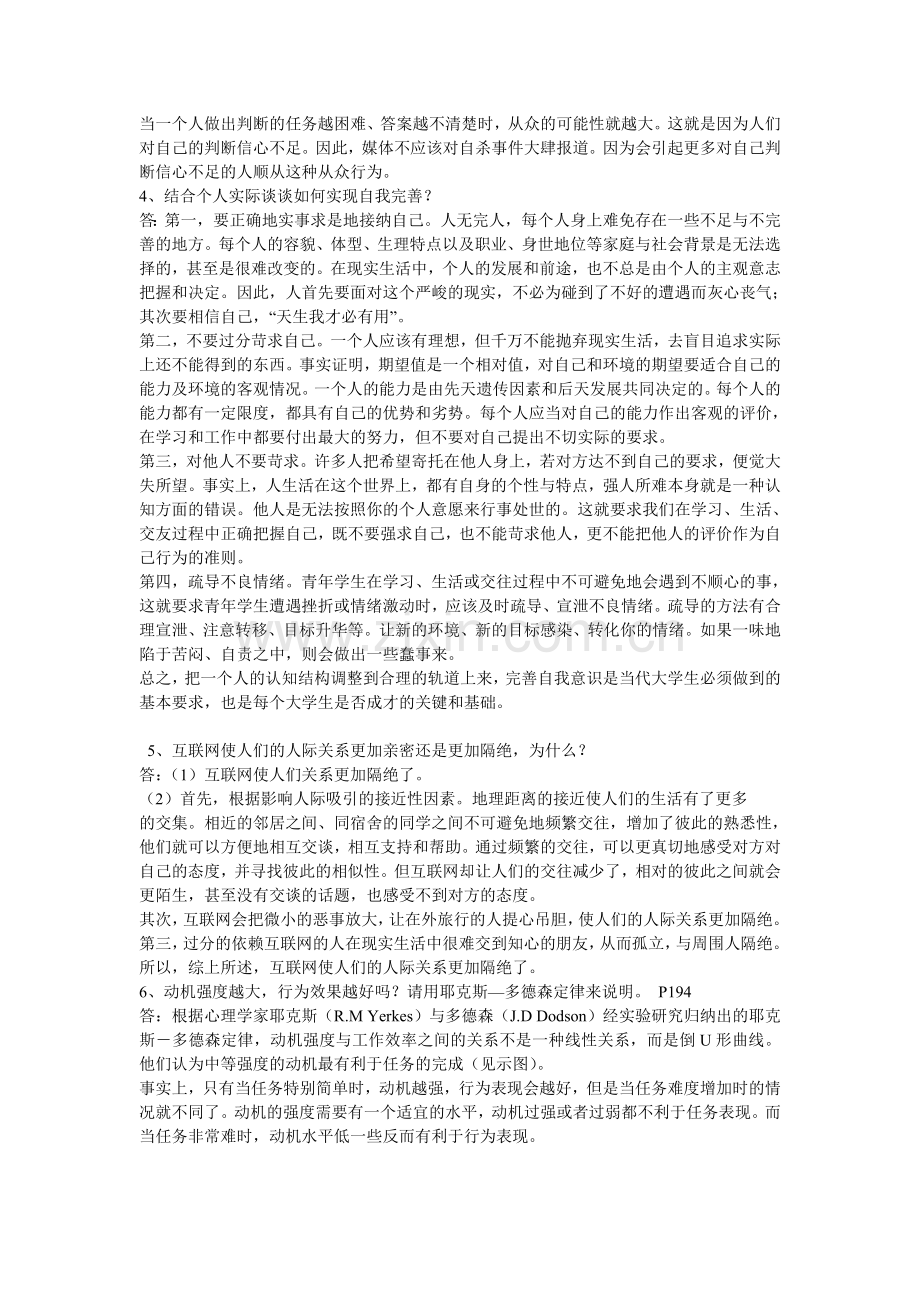 心理学 (2).doc_第2页