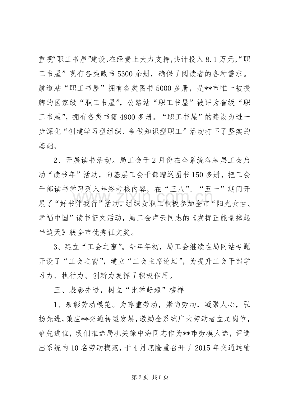 局工会XX年上半年总结及下半年打算.docx_第2页