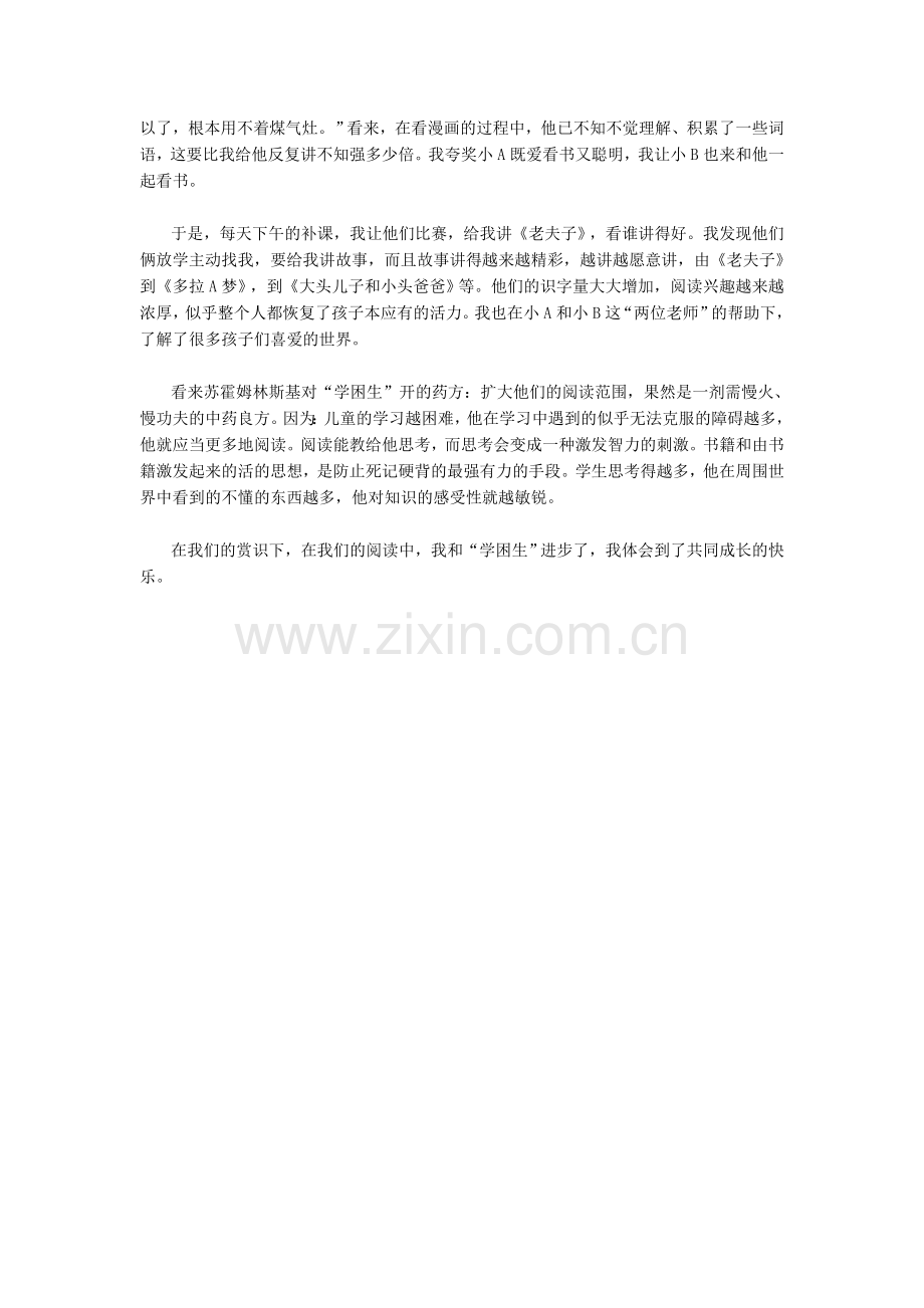 阅读＋赏识＝进步.doc_第2页