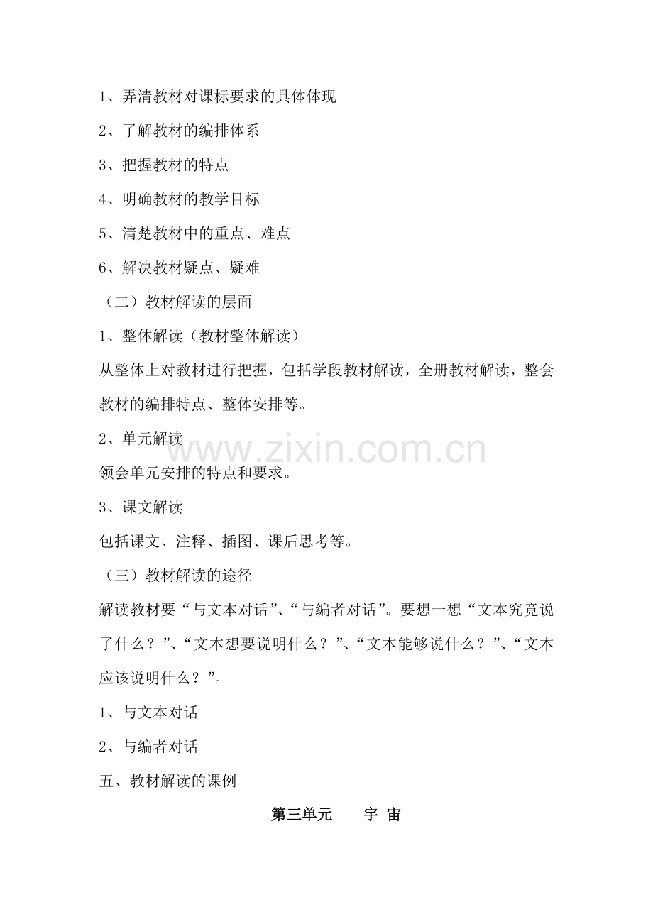 研课磨课讲稿文本.doc_第2页