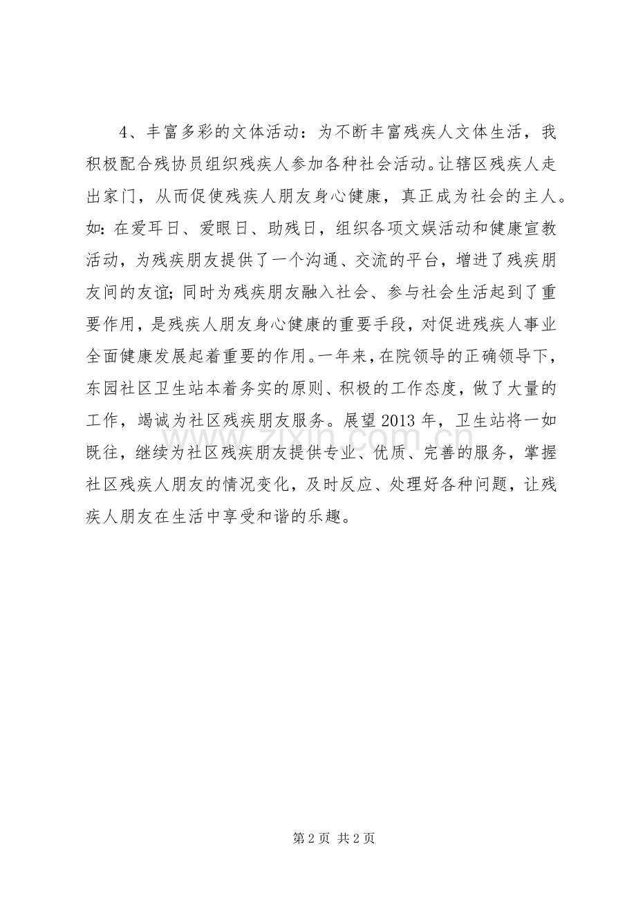 残疾人康复工作总结.docx_第2页
