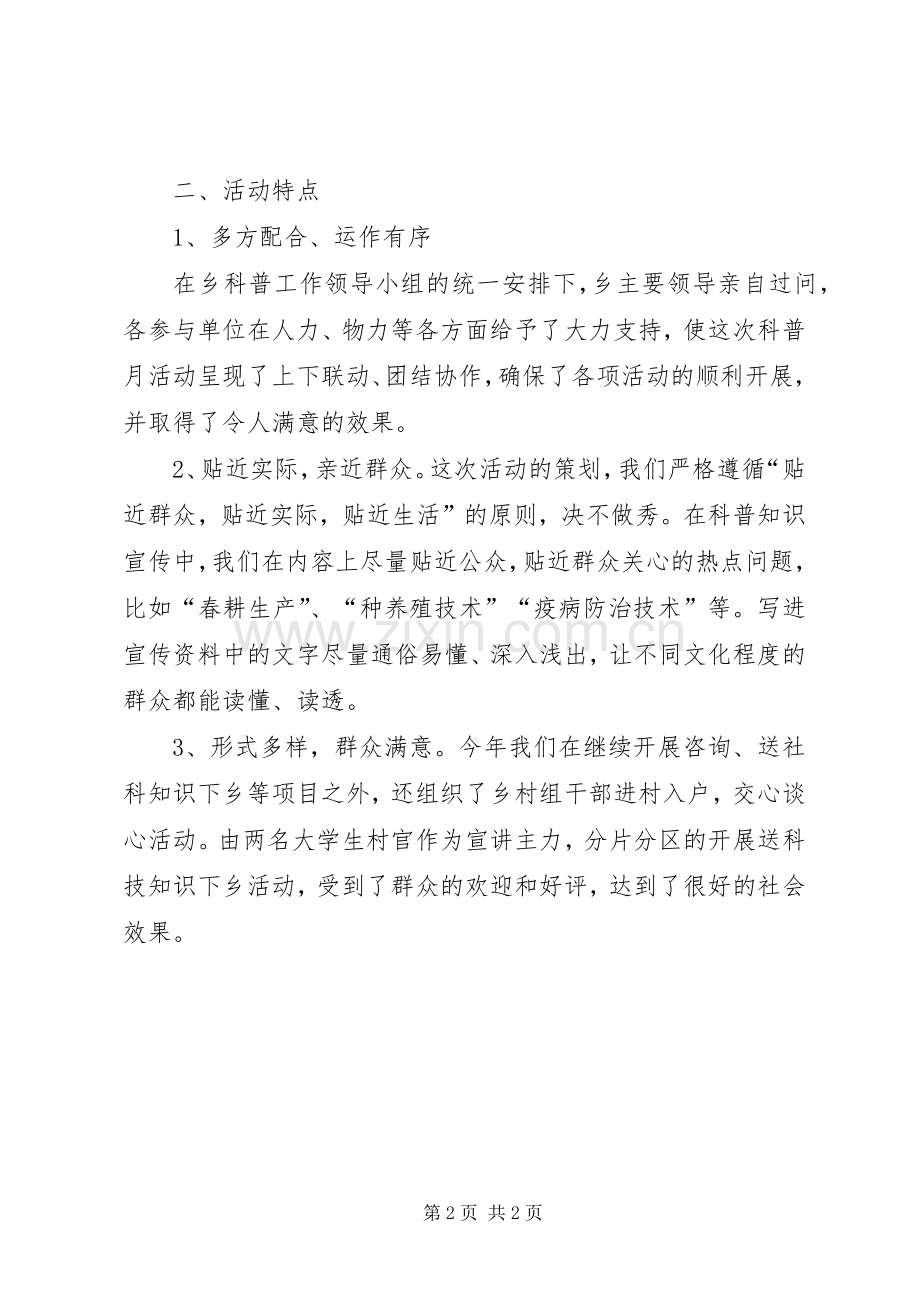 科普宣传月活动总结 .docx_第2页