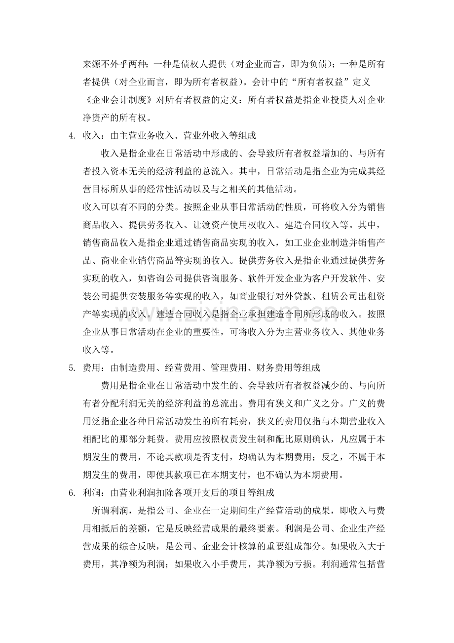 什么是财务.doc_第2页