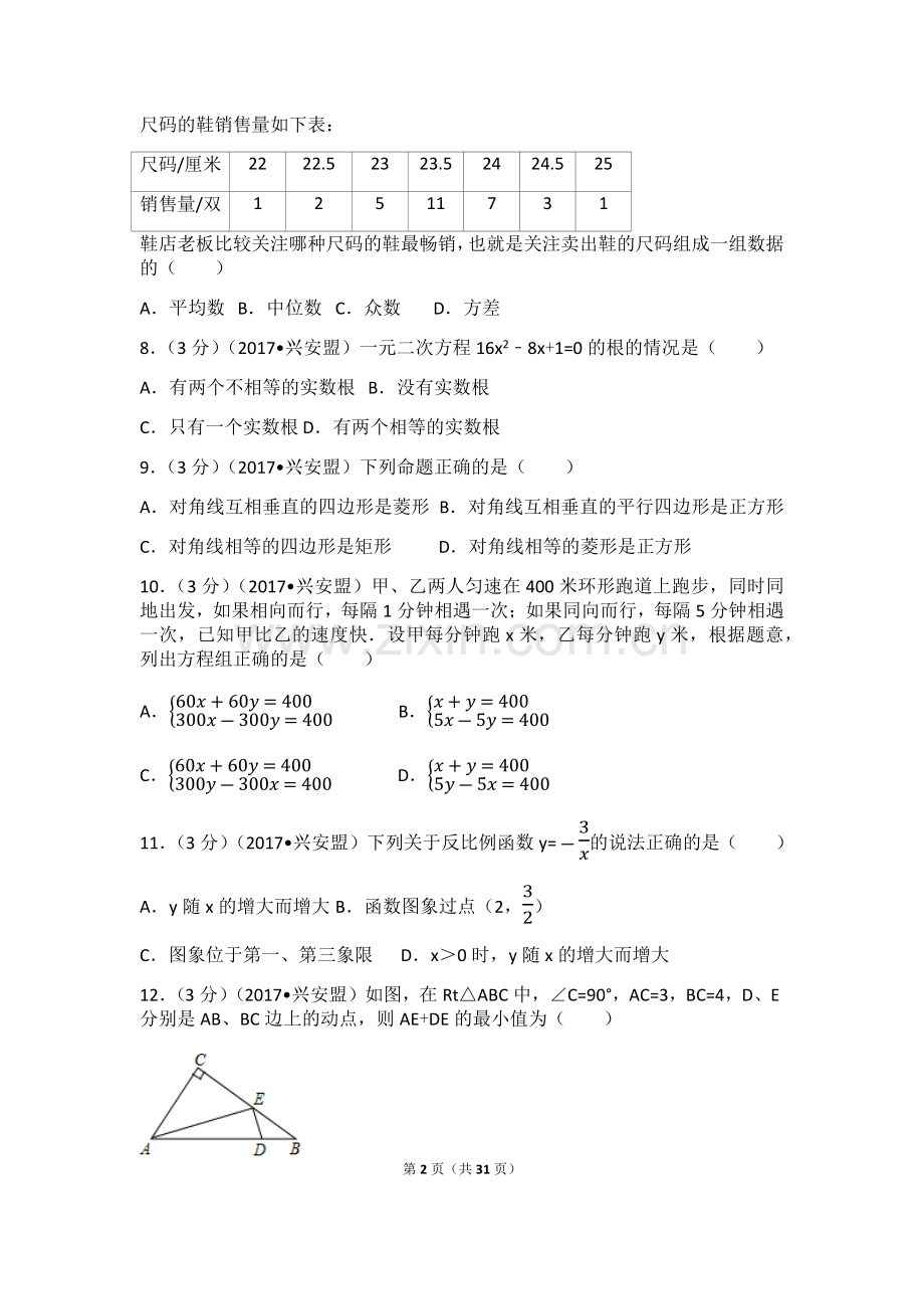 2024年内蒙古兴安盟中考数学模拟试卷(a卷)（含解析版）.pdf_第2页