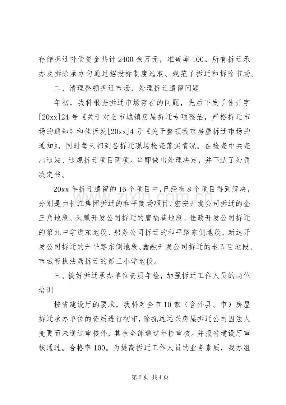 拆迁管理科年度工作总结 .docx_第2页