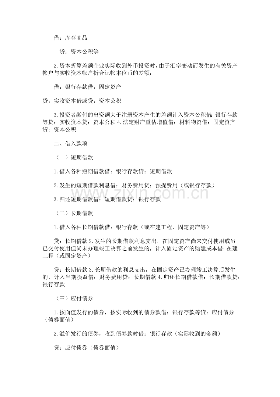 会计做账分录.docx_第2页