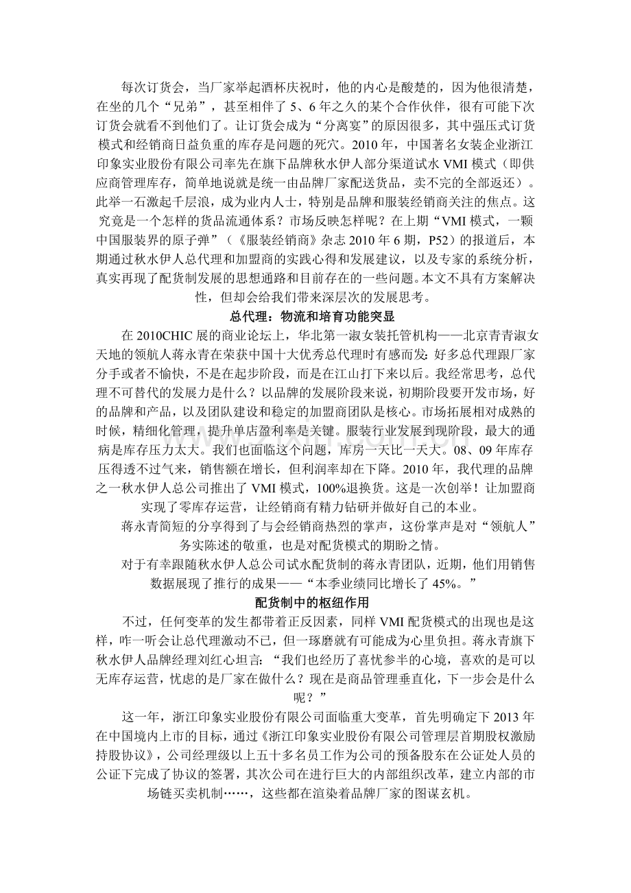 零库存计划蒋永青.doc_第1页