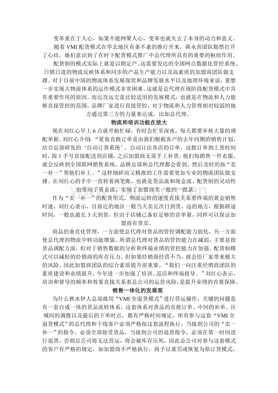 零库存计划蒋永青.doc_第2页