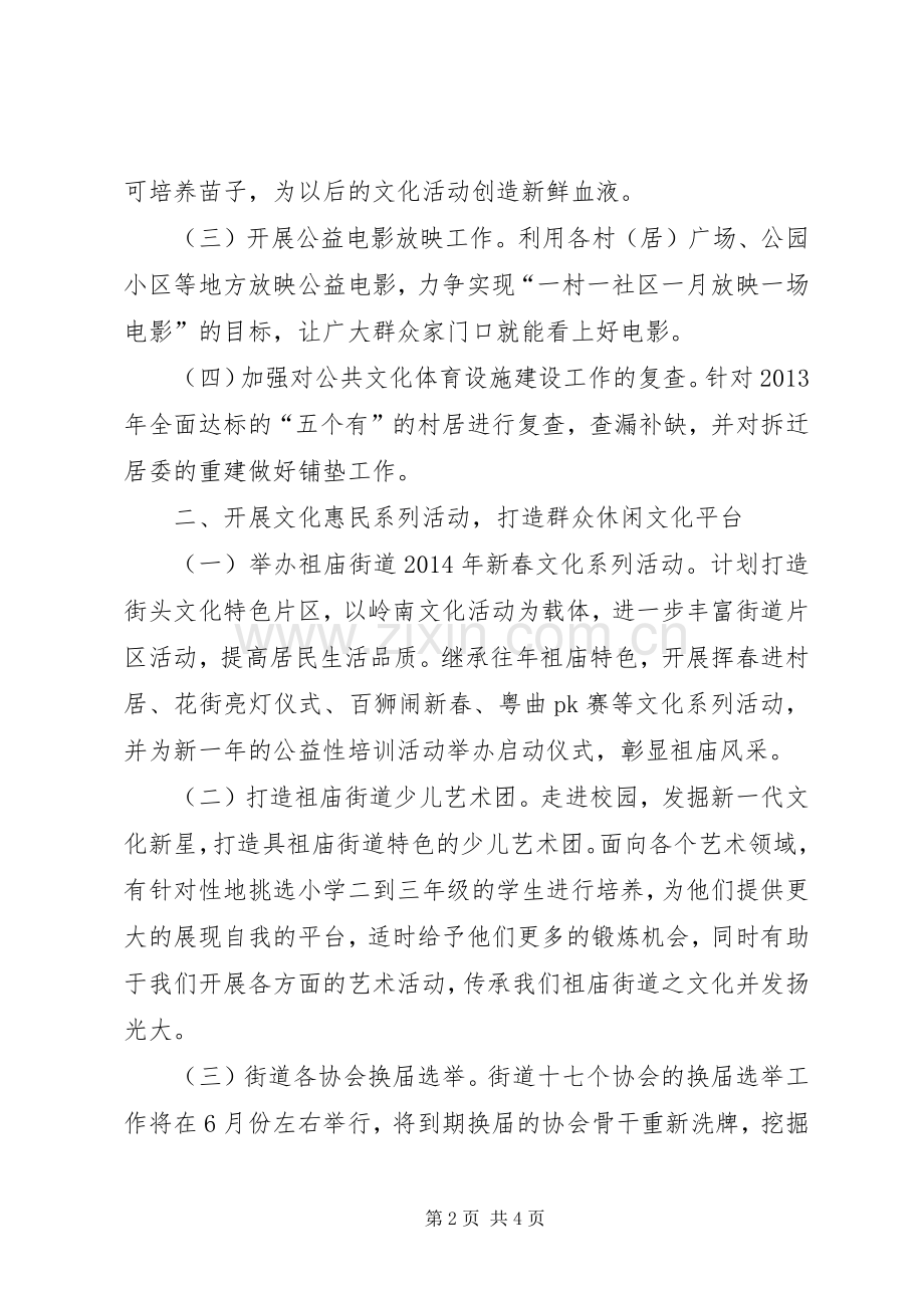 街道文体服务中心工作总结 .docx_第2页