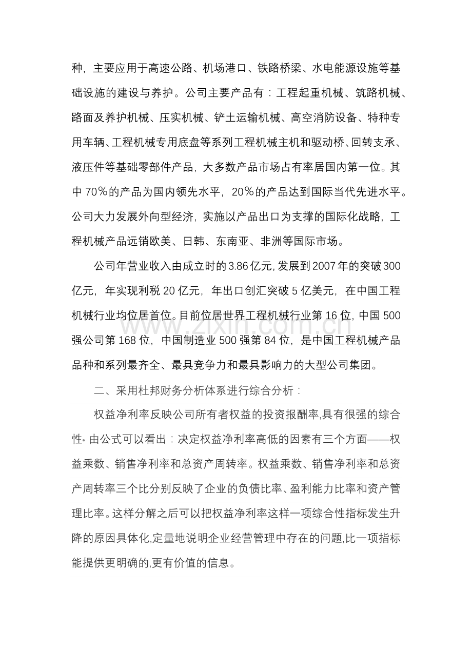 中央电大财务报表分析第四次形成性考核作业答案.docx_第2页