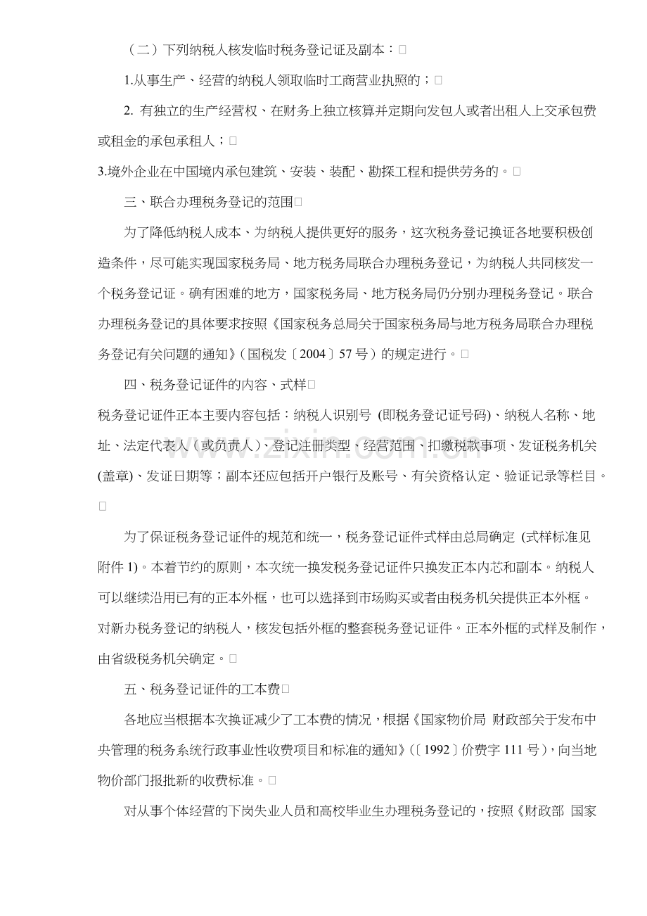 换发税务登记证件内容( 6).docx_第2页