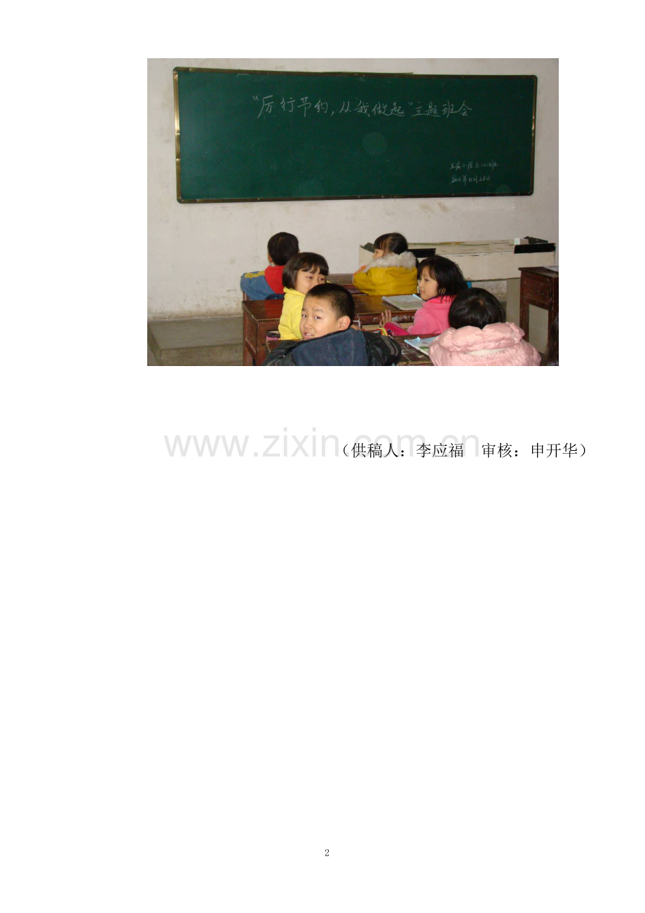 王庄小学“廉政文化进校园”活动简报.doc_第2页
