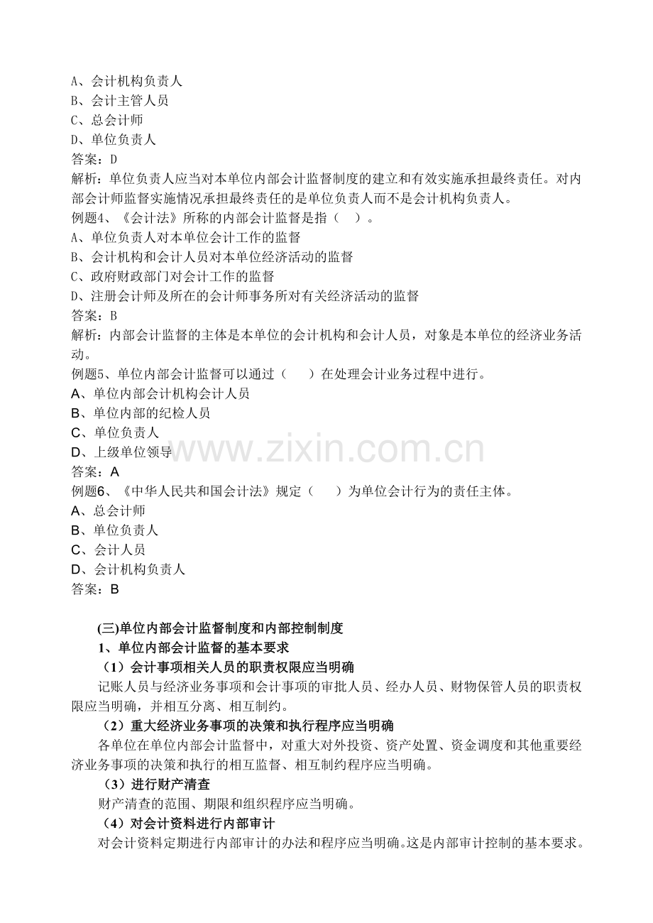 第四节 会计监督 讲义.docx_第2页