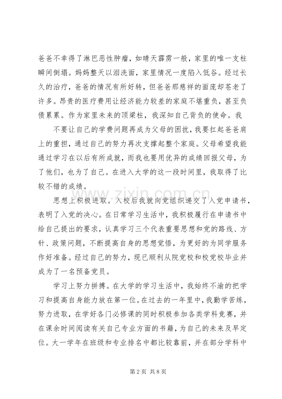 贫困生认定工作总结 .docx_第2页