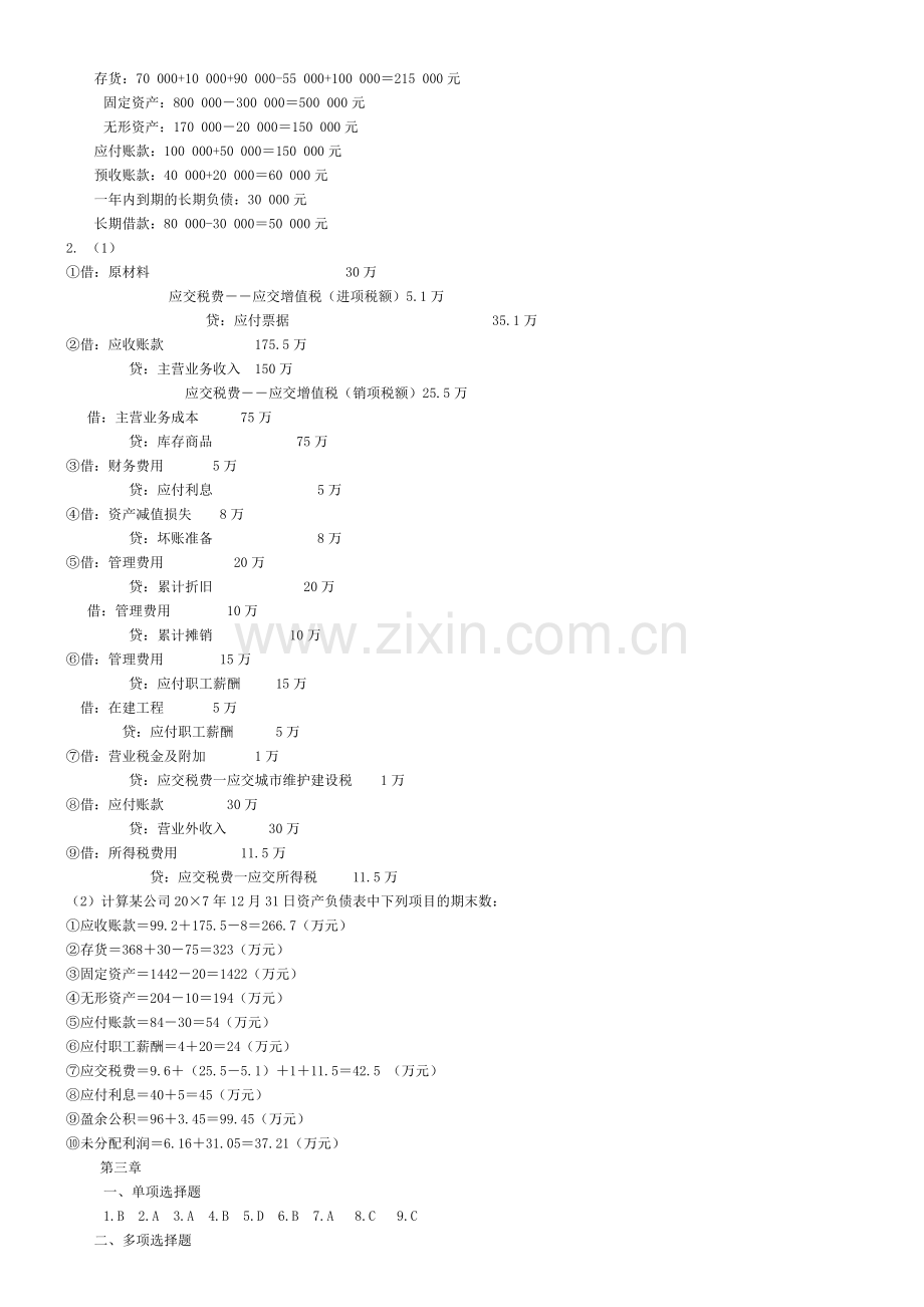大专财务报表阅读与分析.docx_第2页