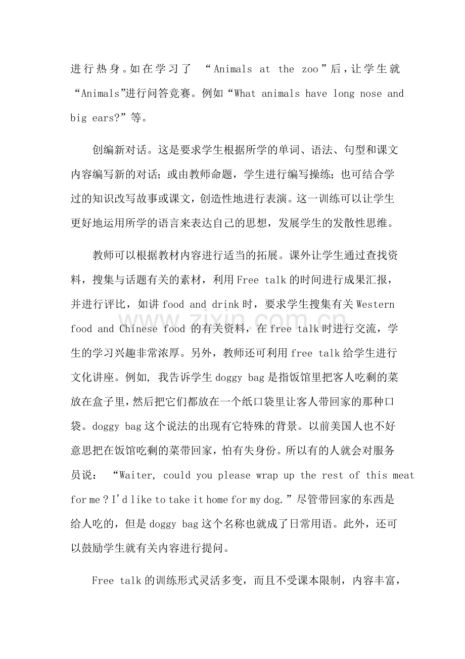 英语课上的freetalk.docx_第2页